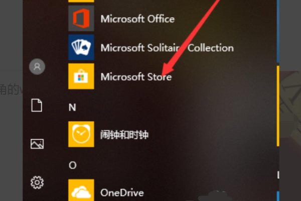 Windows应用商店怎么打开？
