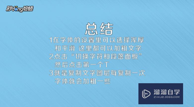 如何使用PS给文字加粗？