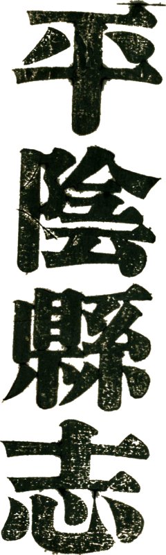 PS中怎么抠古代书中毛笔字？