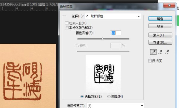 PS如何把印章抠出来？