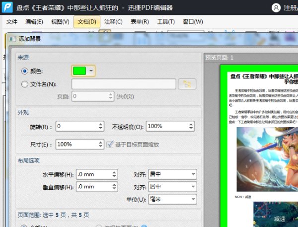 Word转PDF背景颜色没了