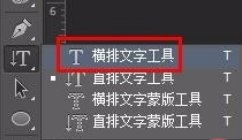 PS怎么修改字体？
