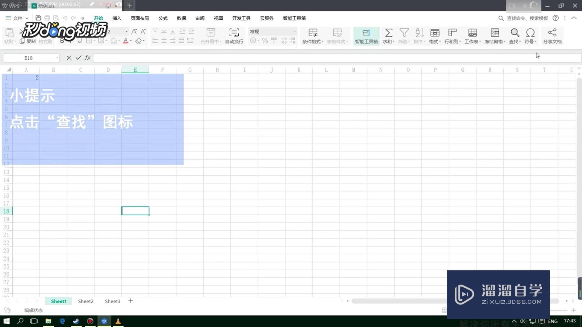 <esred>Ex</esred><esred>cel</esred><esred>表格</esred><esred>如何</esred>查找？