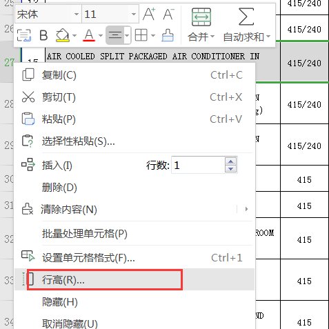 WPS表格设置行高在哪里？
