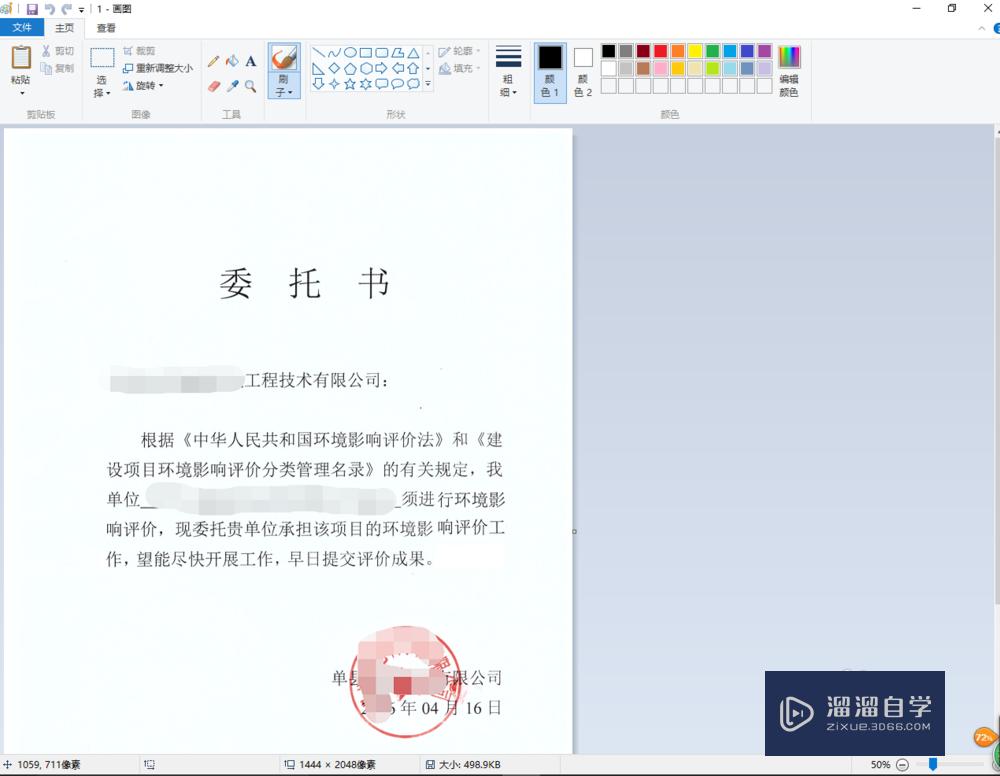 怎么用<esred>画图</esred>工具完成<esred>简单</esred>的PS？