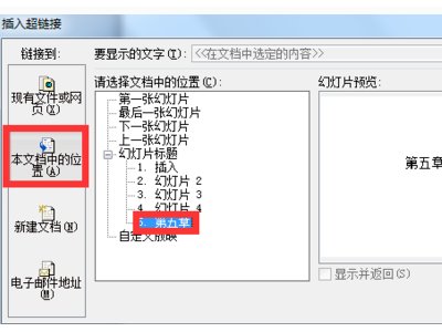 WPS文档目录怎么设置超链接？
