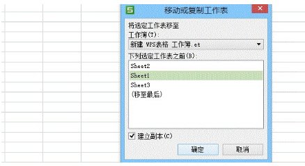 WPS表格工作表怎么移动和复制？