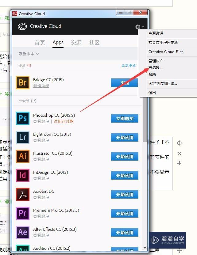 怎么实时更新Adobe的软件？比如Photoshop？