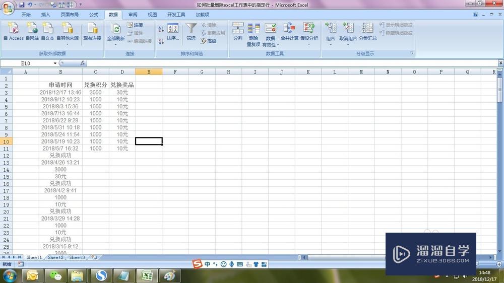 如何<esred>批量</esred>删除<esred>Ex</esred><esred>cel</esred>工作<esred>表</esred>中的指定行？