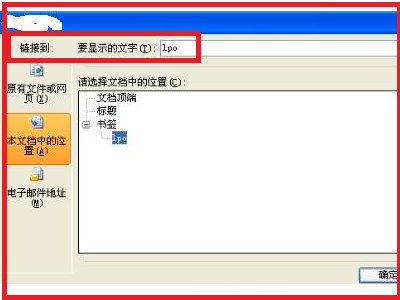 WPS文档目录怎么设置超链接？