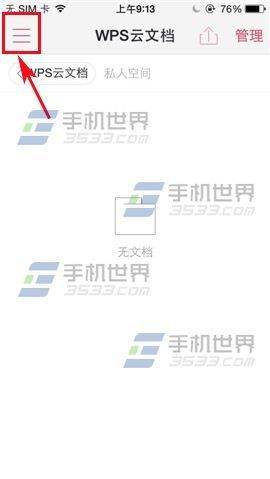WPS Office如何删除文档？