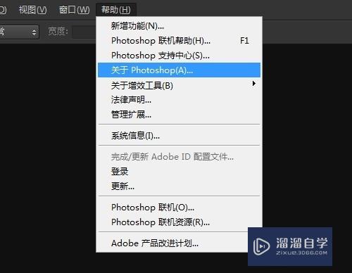 Photoshop CC如何下载离线更新版本PS升级方法？