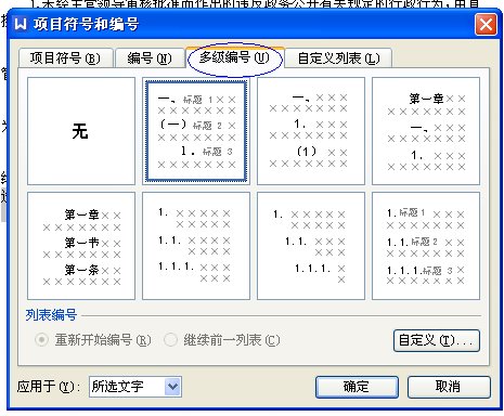 论文写完用wps写完之后怎么生成各级标题的自动编号