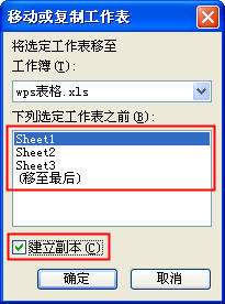 WPS表格工作表怎么移动和复制？