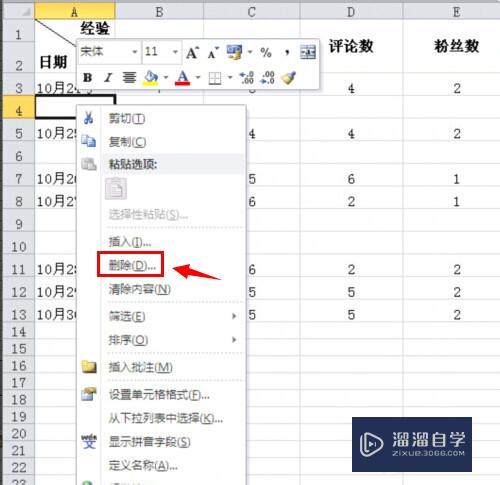 <esred>Ex</esred><esred>cel</esred><esred>表格</esred>怎么<esred>删除</esred>空白行？