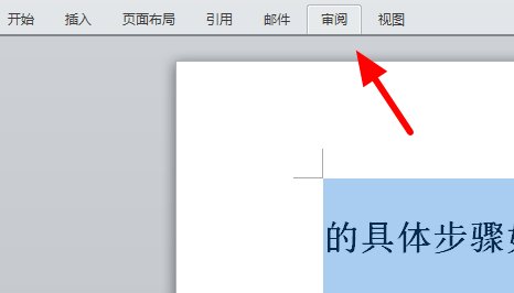 WPS审阅工具栏在哪？
