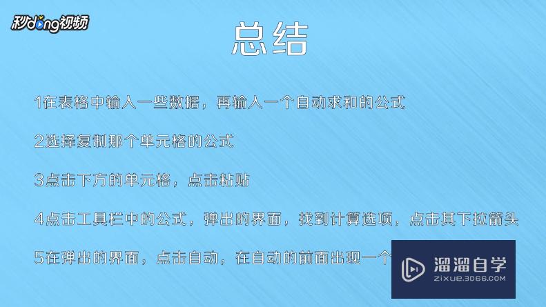 Excel表格公式怎么自动更新？