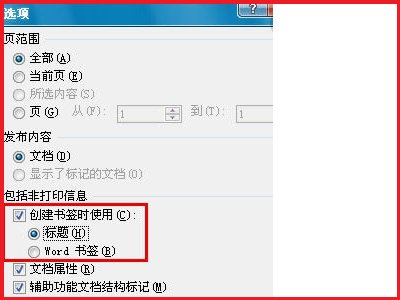 WPS文档目录怎么设置超链接？