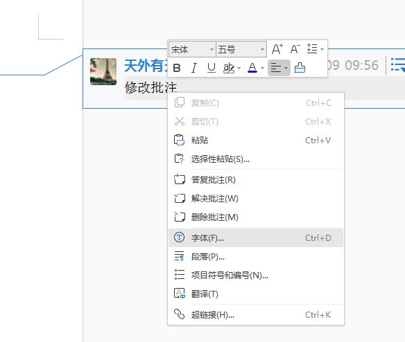 WPS如何统一修改插入批注的字体大小？
