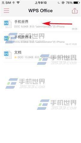 WPS Office如何删除文档？