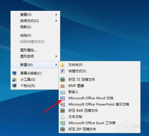 Word怎么制横表格？