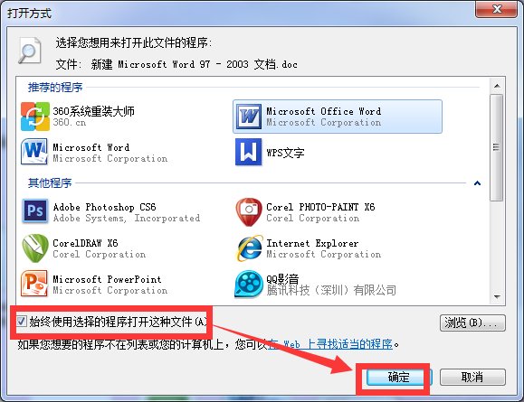 为什么下载了Word也安装好了，却找不到？