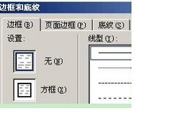 Word表格分栏后边框线部分不见。