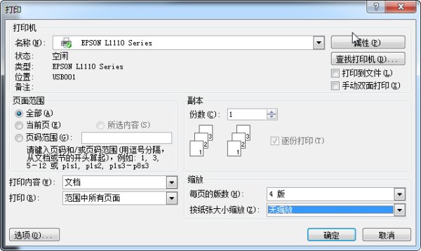 Word怎么缩放比例，打印到一张纸？