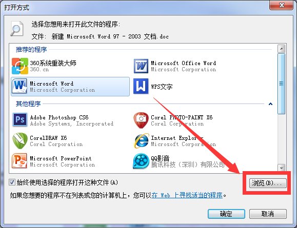 为什么下载了Word也安装好了，却找不到？