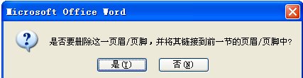 Word页眉与页脚设置，如何恢复成上一节相同？