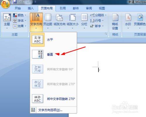 Word怎么制横表格？