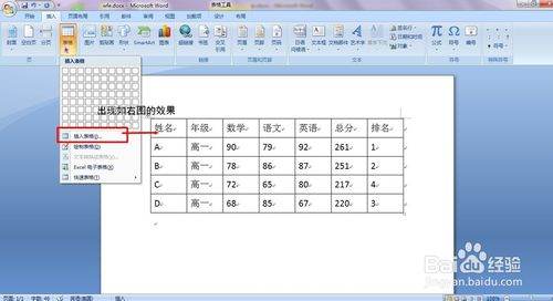 如何美化Word表格？
