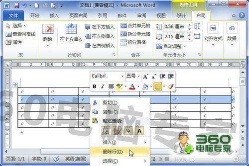 Word2010表格中怎样删除整行或整列解决方案？