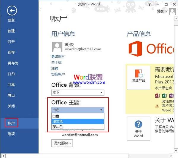 主题颜色怎么设置Word？
