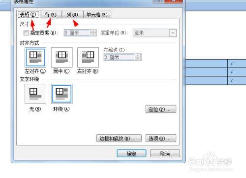 Word怎么制横表格？