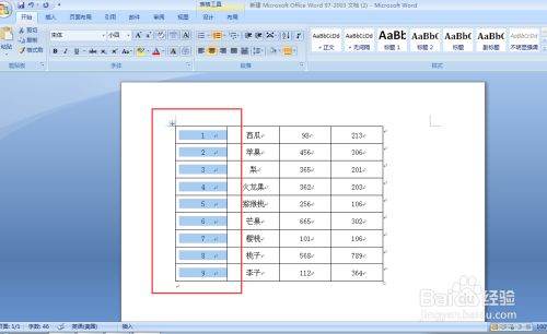 Word表格怎么输入序列？