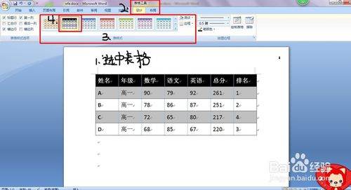 如何美化Word表格？
