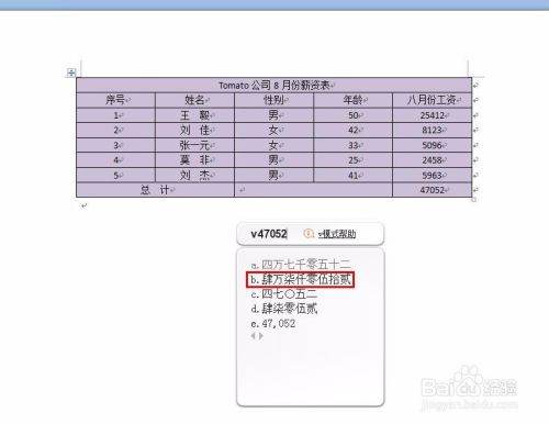 Word人民币小写转大写带小数点