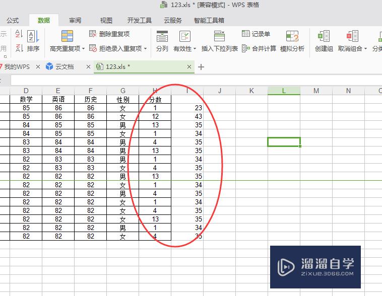 Excel表格怎么使用分列？