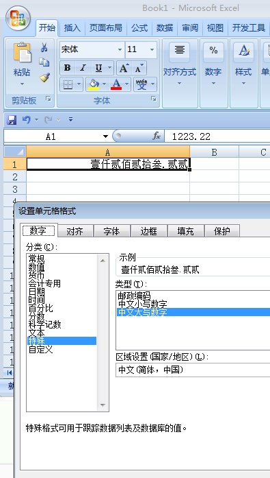 Excel怎么转换成人民币大写？