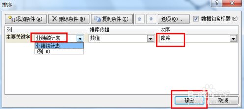 Excel 倒序排列