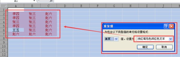 在Excel表格中有一万多个名字，如何筛选重名？