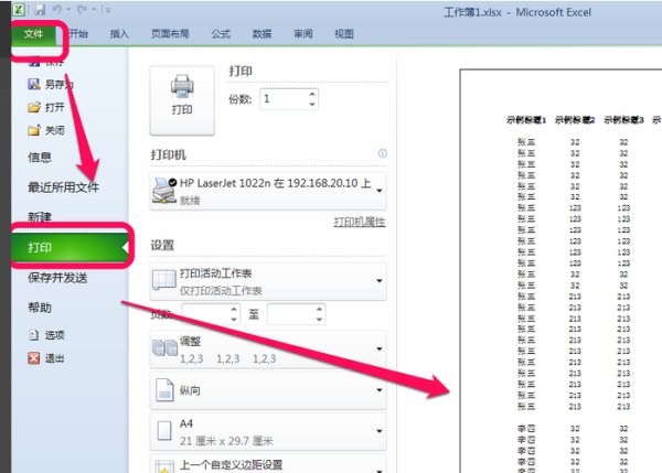 Excel 怎样在多个工作表中连续显示打印页码？