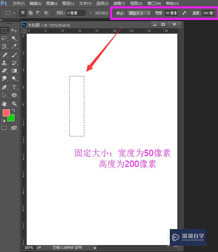 ps怎么设置矩形大小