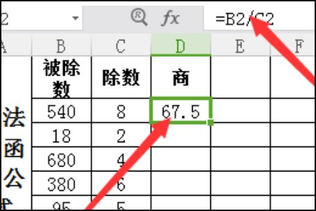 Excel表格之间相除