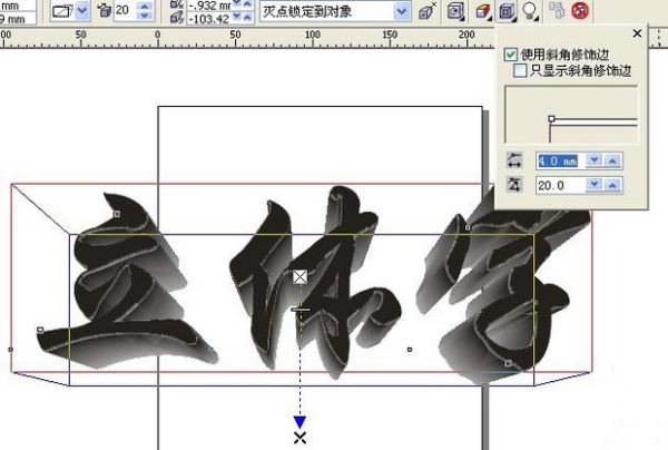 利用cdr制作黄金立体字