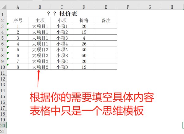 Excel报价表格怎么弄？