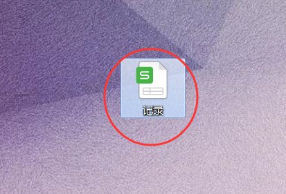 新做的Excel表格不见了怎么办？