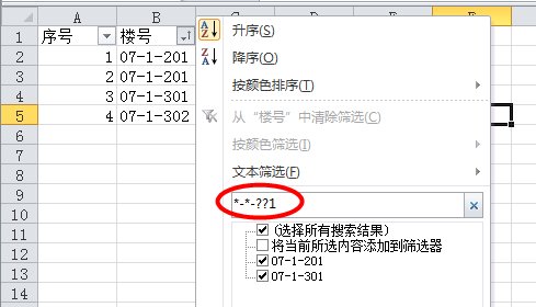 Excel中楼号如何排序？