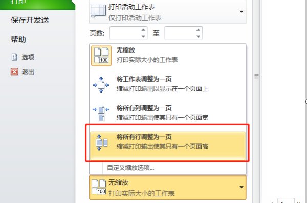 表格横向太长怎么打印？